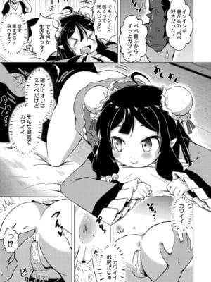 [ジーウォーク] でみへるっ!～ぷにぷに異種族専門デリバリー風俗～ [DL版]_117