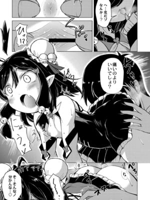 [ジーウォーク] でみへるっ!～ぷにぷに異種族専門デリバリー風俗～ [DL版]_119