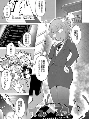 [ジーウォーク] でみへるっ!～ぷにぷに異種族専門デリバリー風俗～ [DL版]_139