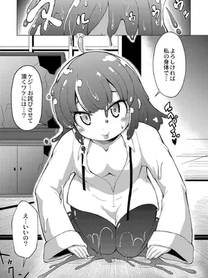 [ジーウォーク] でみへるっ!～ぷにぷに異種族専門デリバリー風俗～ [DL版]_143