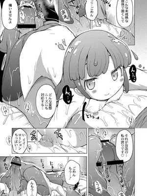 [ジーウォーク] でみへるっ!～ぷにぷに異種族専門デリバリー風俗～ [DL版]_147