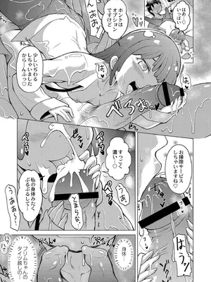 [ジーウォーク] でみへるっ!～ぷにぷに異種族専門デリバリー風俗～ [DL版]_151