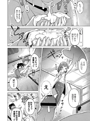 [ジーウォーク] でみへるっ!～ぷにぷに異種族専門デリバリー風俗～ [DL版]_154