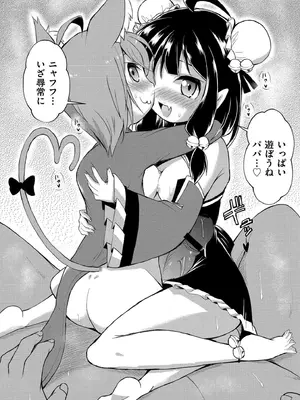 [ジーウォーク] でみへるっ!～ぷにぷに異種族専門デリバリー風俗～ [DL版]_170
