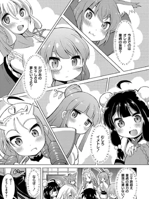 [ジーウォーク] でみへるっ!～ぷにぷに異種族専門デリバリー風俗～ [DL版]_191