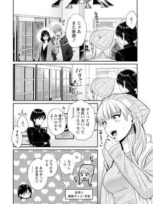 [ポン貴花田] 純なきみと愛でたいわたし [DL版]_012