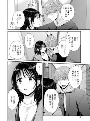 [ポン貴花田] 純なきみと愛でたいわたし [DL版]_014