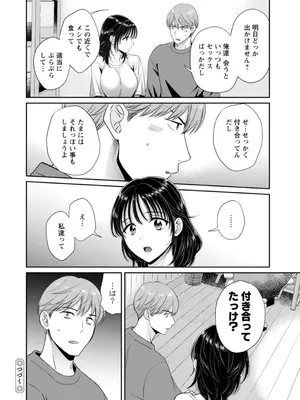 [ポン貴花田] 純なきみと愛でたいわたし [DL版]_022