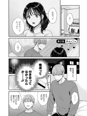 [ポン貴花田] 純なきみと愛でたいわたし [DL版]_023