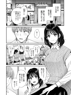 [ポン貴花田] 純なきみと愛でたいわたし [DL版]_024