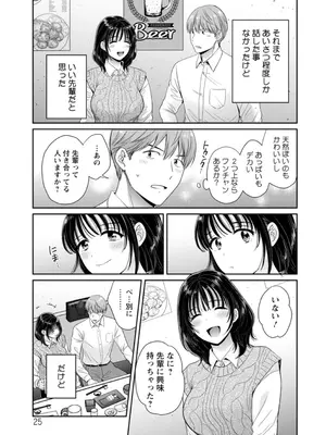 [ポン貴花田] 純なきみと愛でたいわたし [DL版]_025