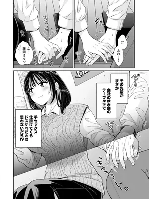 [ポン貴花田] 純なきみと愛でたいわたし [DL版]_026