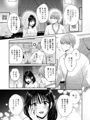 [ポン貴花田] 純なきみと愛でたいわたし [DL版]_029