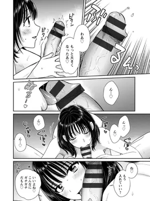 [ポン貴花田] 純なきみと愛でたいわたし [DL版]_032