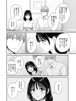 [ポン貴花田] 純なきみと愛でたいわたし [DL版]_042