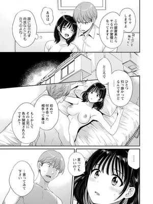 [ポン貴花田] 純なきみと愛でたいわたし [DL版]_045