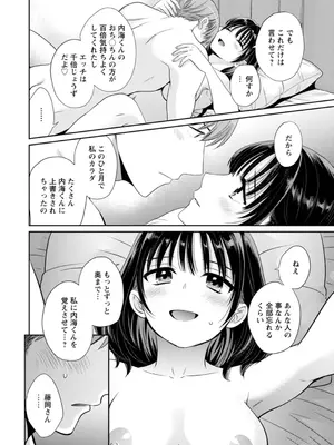 [ポン貴花田] 純なきみと愛でたいわたし [DL版]_048