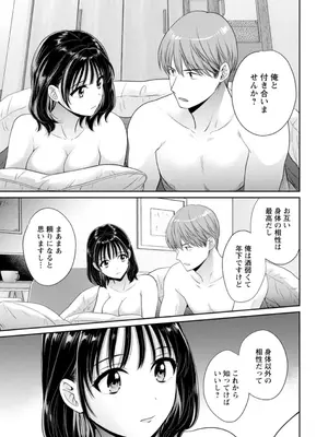 [ポン貴花田] 純なきみと愛でたいわたし [DL版]_057