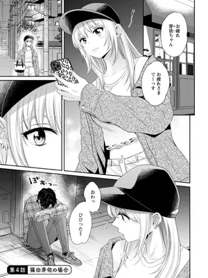 [ポン貴花田] 純なきみと愛でたいわたし [DL版]_061