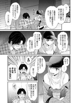 [ポン貴花田] 純なきみと愛でたいわたし [DL版]_063