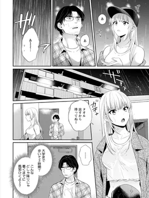 [ポン貴花田] 純なきみと愛でたいわたし [DL版]_064
