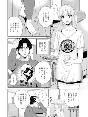 [ポン貴花田] 純なきみと愛でたいわたし [DL版]_066