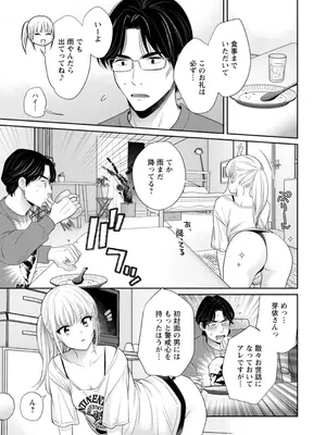 [ポン貴花田] 純なきみと愛でたいわたし [DL版]_067
