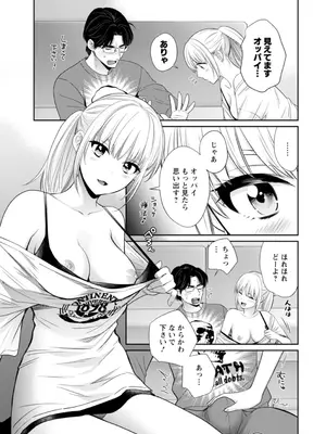 [ポン貴花田] 純なきみと愛でたいわたし [DL版]_069