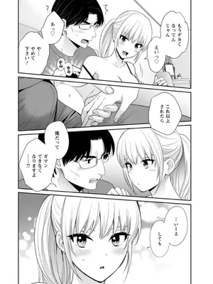 [ポン貴花田] 純なきみと愛でたいわたし [DL版]_070
