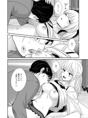 [ポン貴花田] 純なきみと愛でたいわたし [DL版]_072