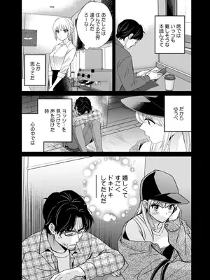 [ポン貴花田] 純なきみと愛でたいわたし [DL版]_085