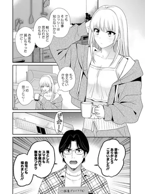 [ポン貴花田] 純なきみと愛でたいわたし [DL版]_086