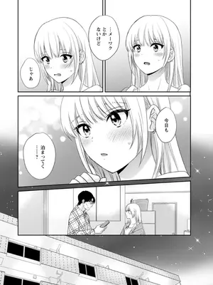 [ポン貴花田] 純なきみと愛でたいわたし [DL版]_088