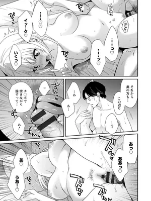 [ポン貴花田] 純なきみと愛でたいわたし [DL版]_093