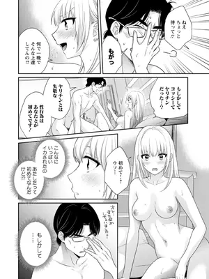 [ポン貴花田] 純なきみと愛でたいわたし [DL版]_094
