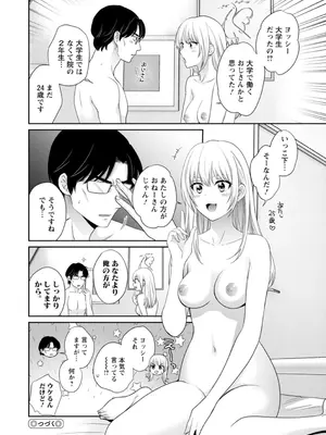 [ポン貴花田] 純なきみと愛でたいわたし [DL版]_098