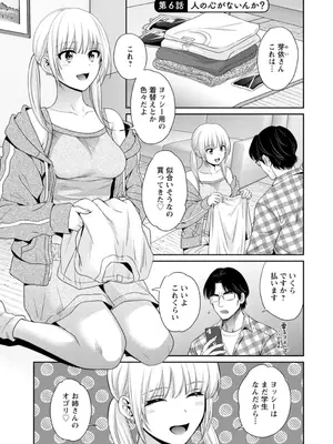 [ポン貴花田] 純なきみと愛でたいわたし [DL版]_099