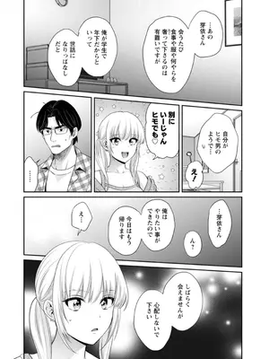 [ポン貴花田] 純なきみと愛でたいわたし [DL版]_100