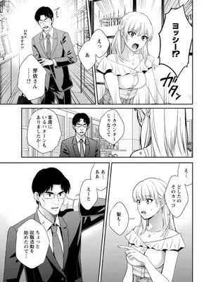 [ポン貴花田] 純なきみと愛でたいわたし [DL版]_103