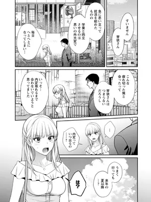 [ポン貴花田] 純なきみと愛でたいわたし [DL版]_105