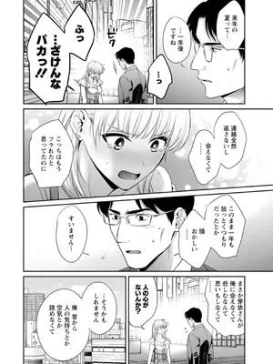 [ポン貴花田] 純なきみと愛でたいわたし [DL版]_106