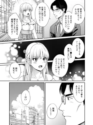 [ポン貴花田] 純なきみと愛でたいわたし [DL版]_107