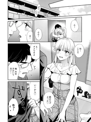 [ポン貴花田] 純なきみと愛でたいわたし [DL版]_108