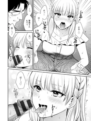 [ポン貴花田] 純なきみと愛でたいわたし [DL版]_110