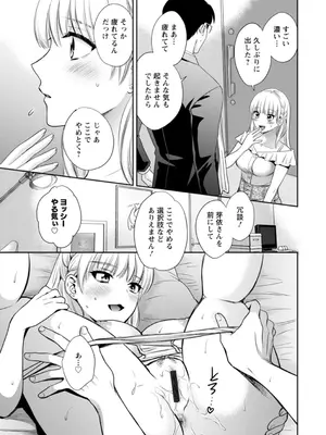 [ポン貴花田] 純なきみと愛でたいわたし [DL版]_111