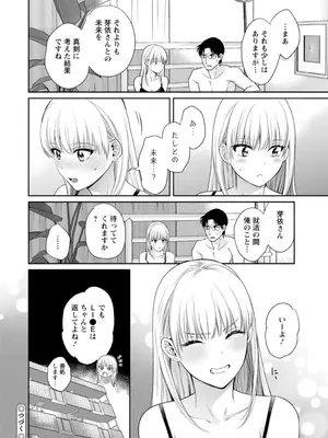 [ポン貴花田] 純なきみと愛でたいわたし [DL版]_116
