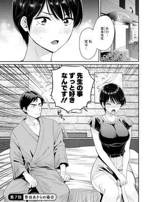 [ポン貴花田] 純なきみと愛でたいわたし [DL版]_119