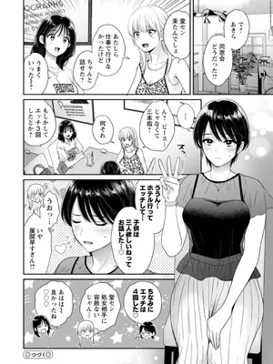[ポン貴花田] 純なきみと愛でたいわたし [DL版]_136