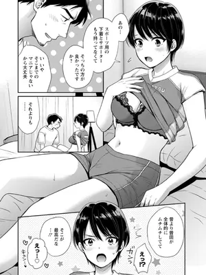 [ポン貴花田] 純なきみと愛でたいわたし [DL版]_142
