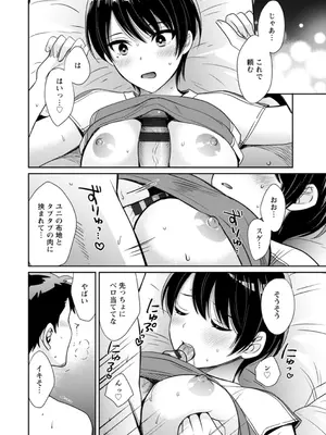 [ポン貴花田] 純なきみと愛でたいわたし [DL版]_146